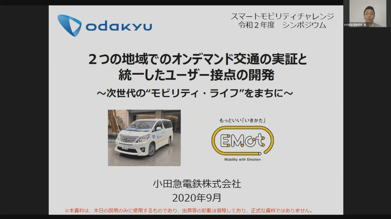 1）小田急電鉄株式会社　西村潤也様（東京都町田市、神奈川県川崎市）